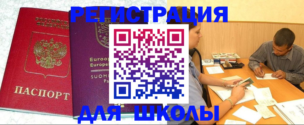 прописка штамп в Павловском Посаде